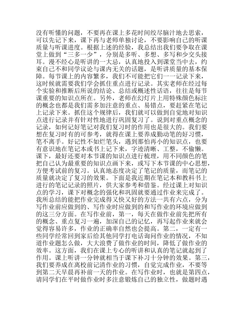 会期中总结学习经验介绍发言稿_第2页