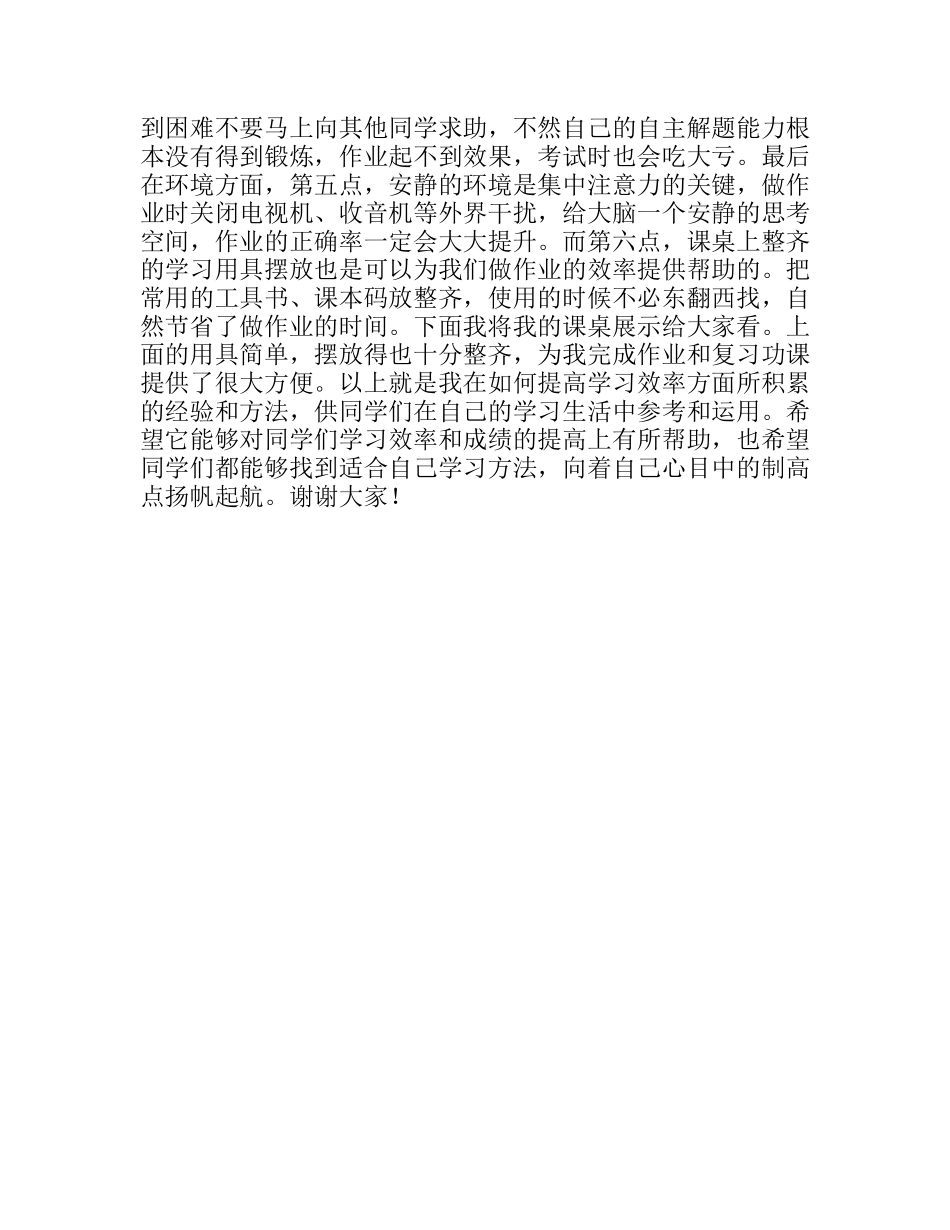 会期中总结学习经验介绍发言稿_第3页