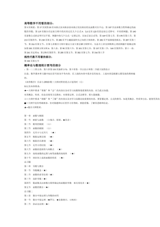 高等数学不用看的部分内容汇总
