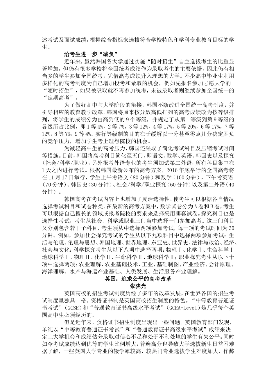 国外高考改革进行时 韩国：灵活多样的人才选拔方式_第2页