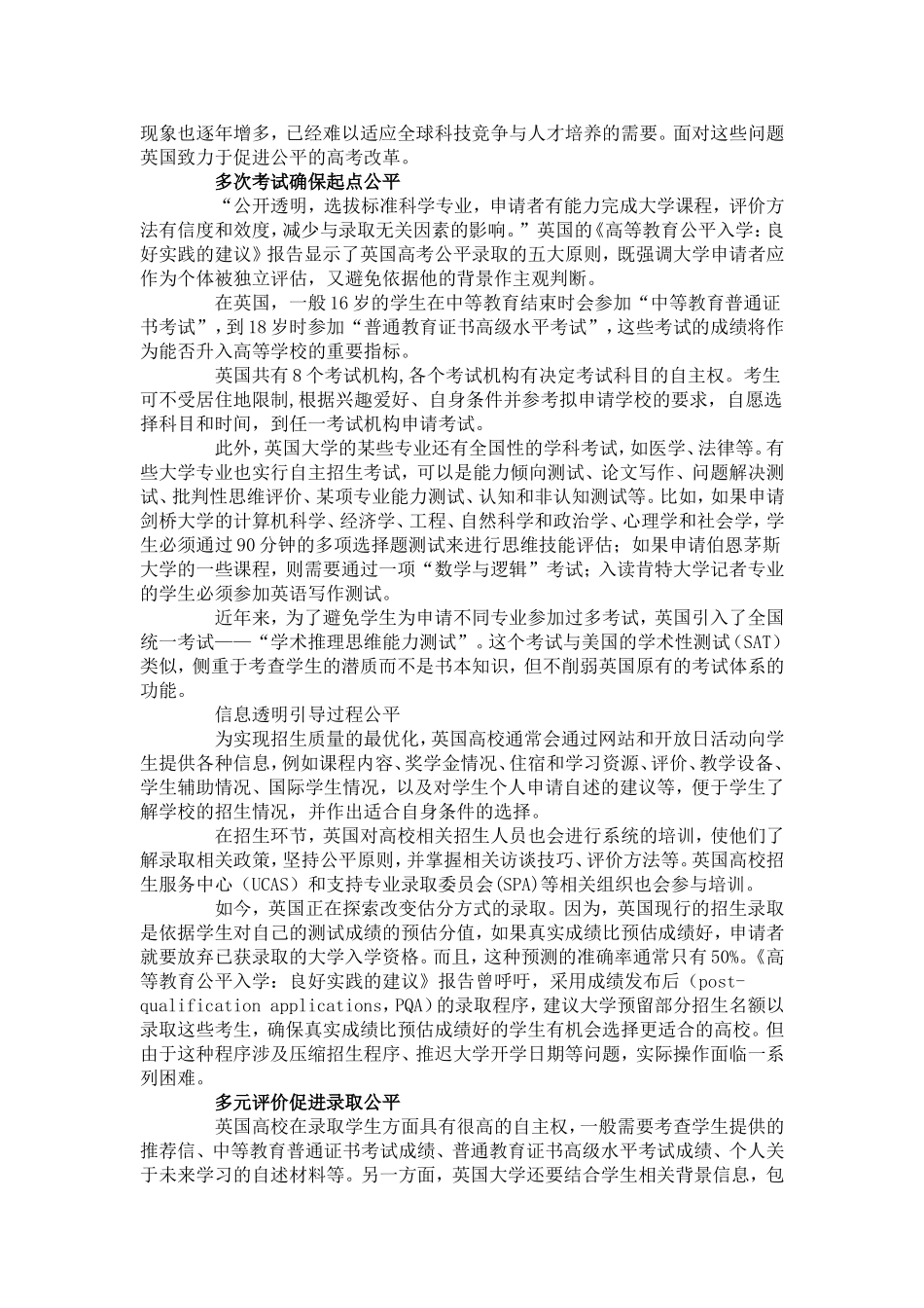 国外高考改革进行时 韩国：灵活多样的人才选拔方式_第3页