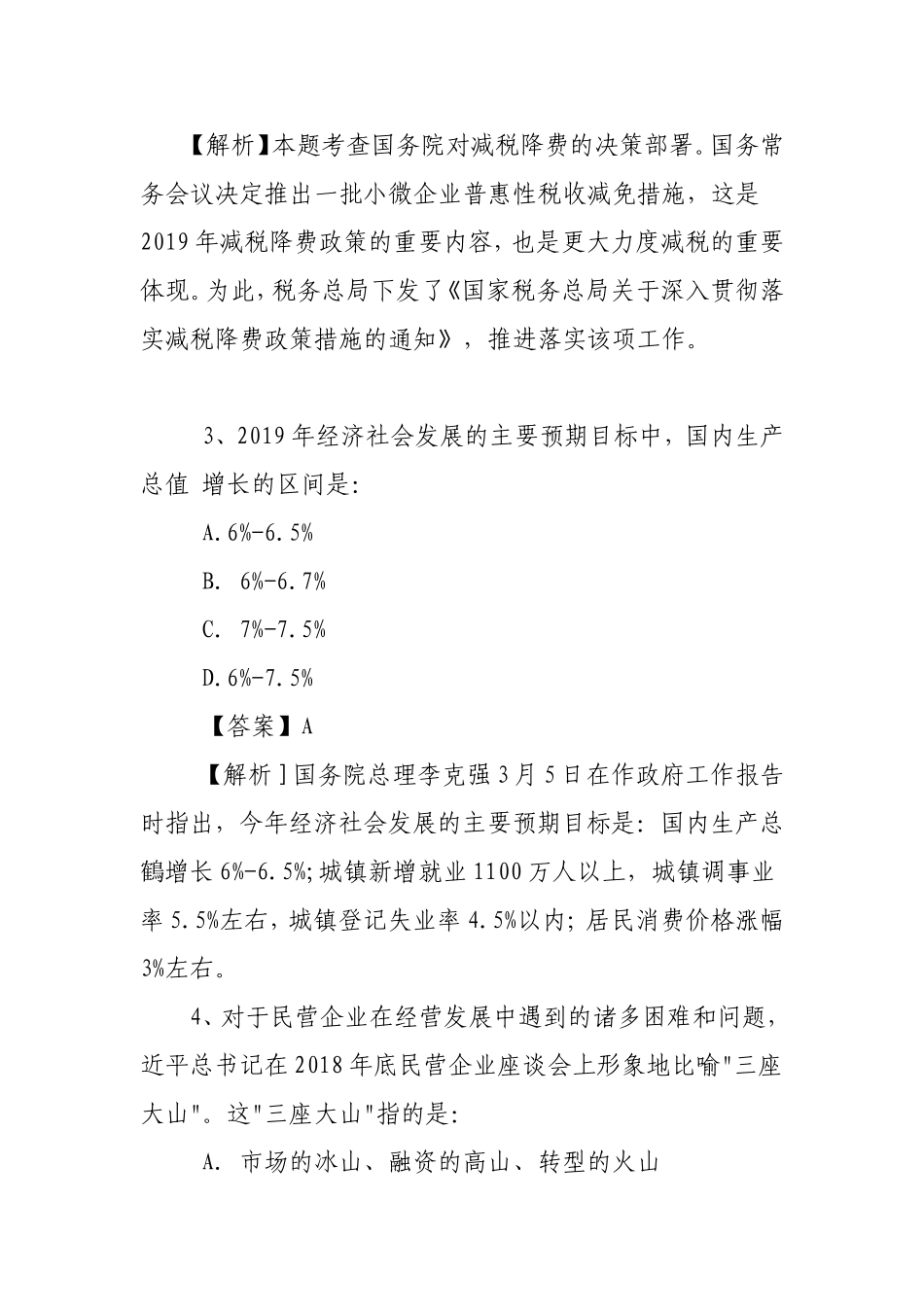 领导胜任力（处级）模拟试卷_第2页