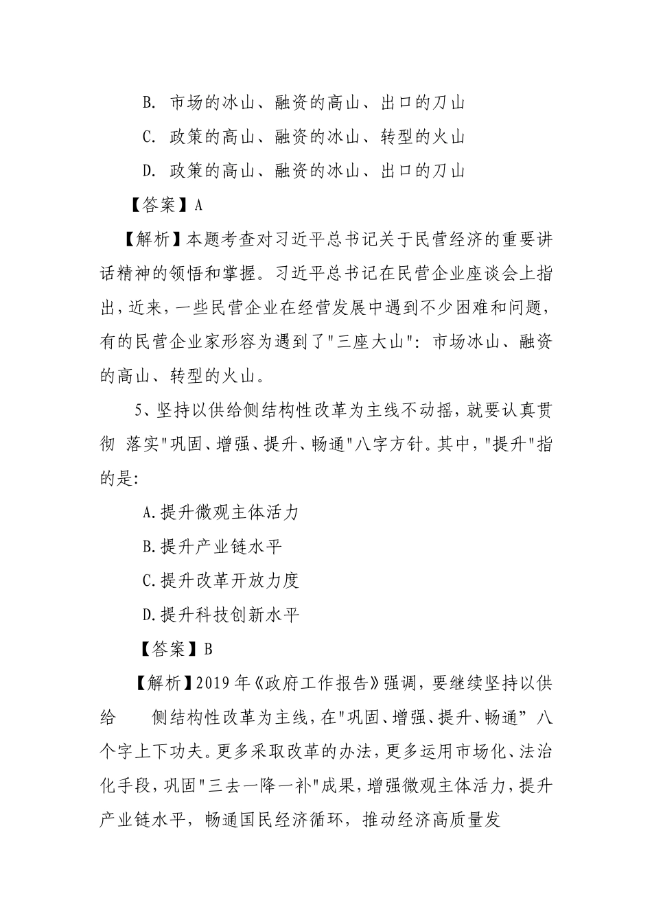 领导胜任力（处级）模拟试卷_第3页