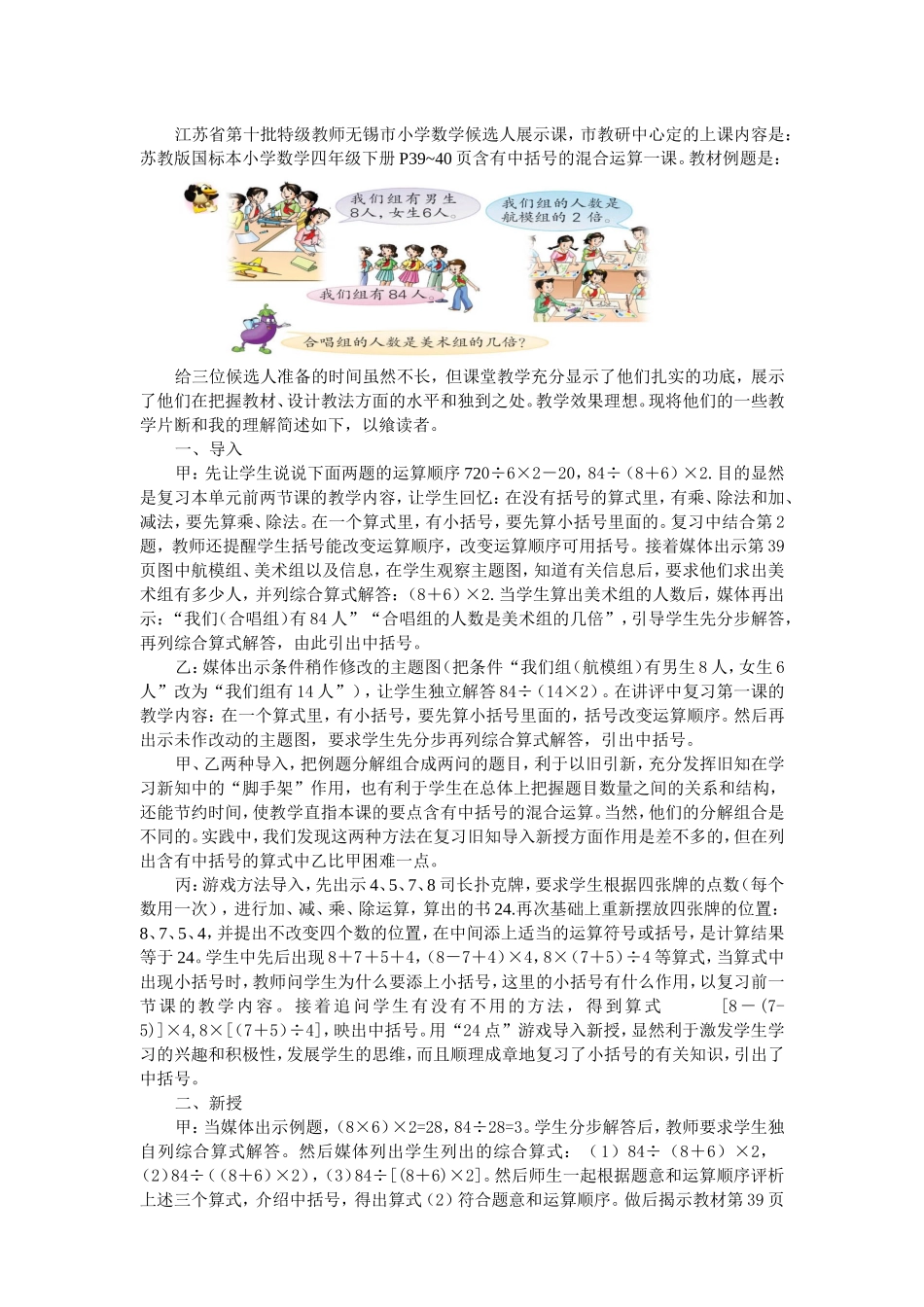 混合运算交涉设计_第1页