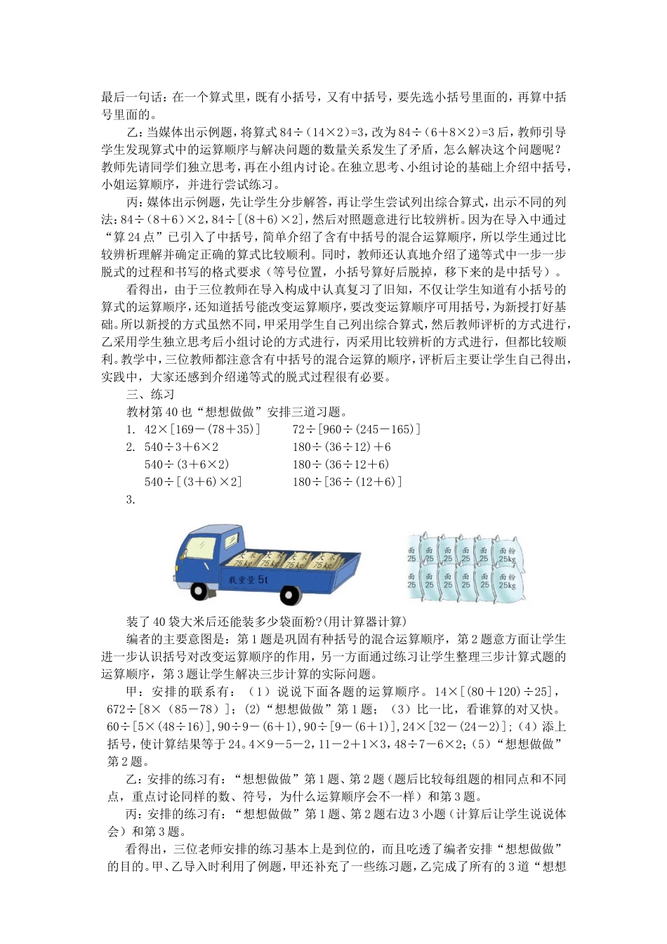 混合运算交涉设计_第2页