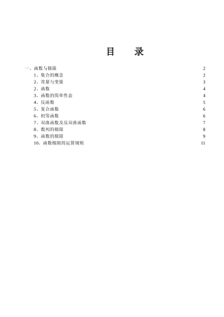 高等数学考研复习资料最全篇