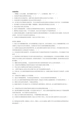 行政处罚法测试试题