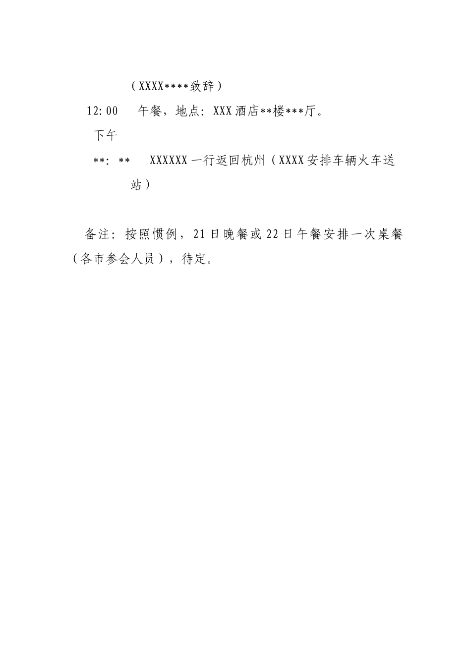 领导调研、考察行程安排模板_第2页