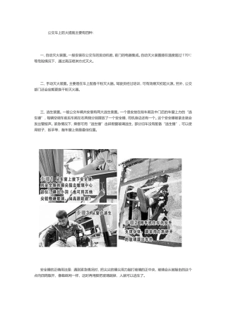 火车上防火主要措施