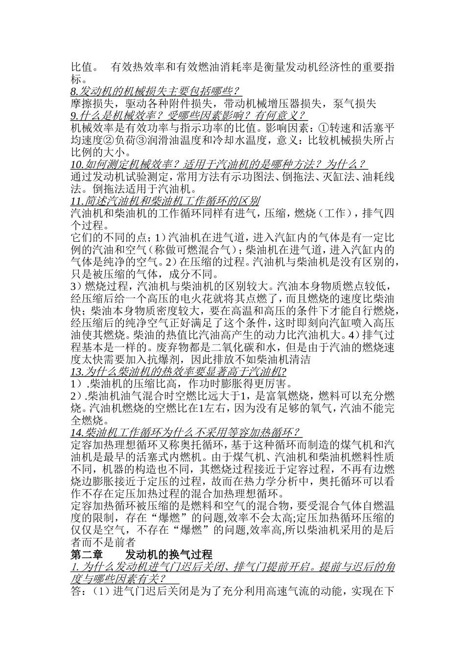 第一章发动机的性能 知识点梳理汇总_第2页