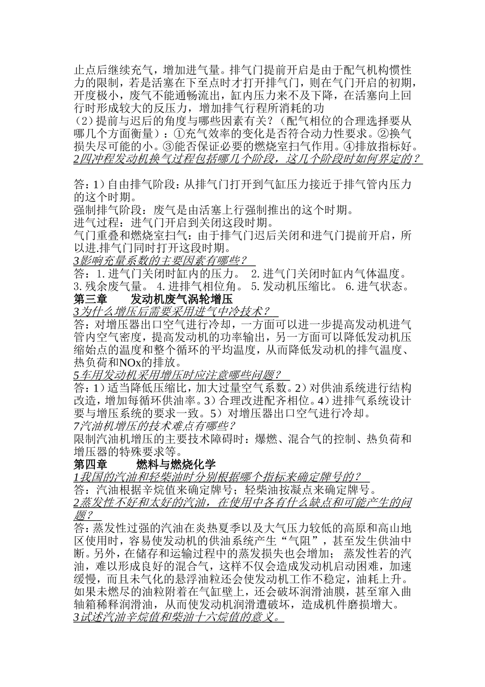 第一章发动机的性能 知识点梳理汇总_第3页