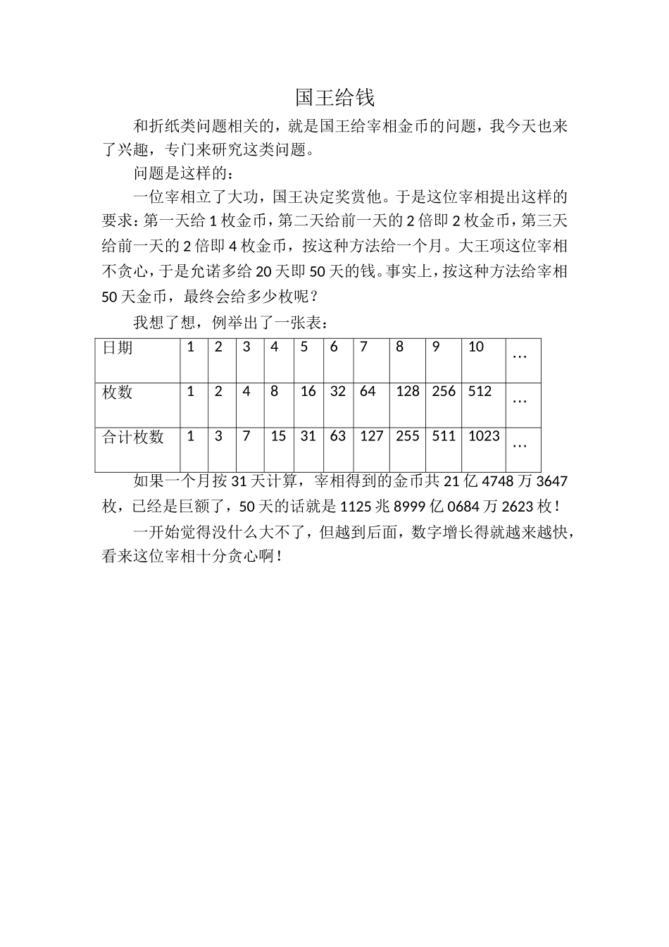 国王给钱  数学问题解析_第1页