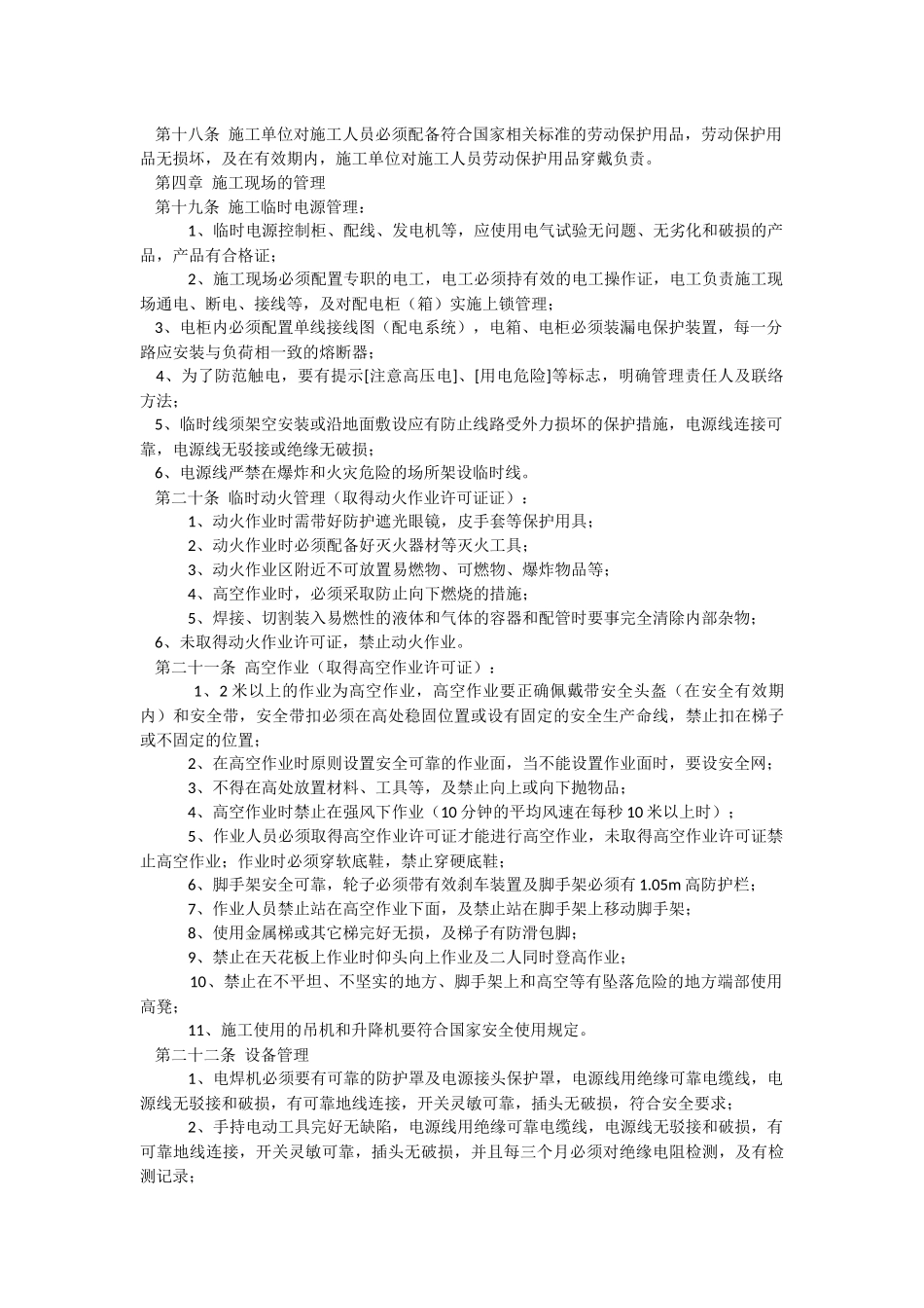 设备安装安全管理制度_第2页