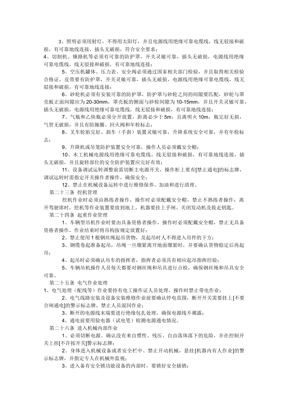 设备安装安全管理制度_第3页