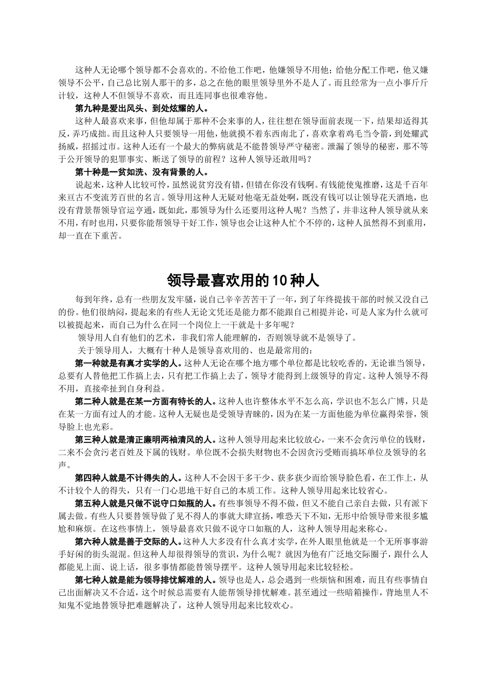 领导最不喜欢用的10种人_第2页