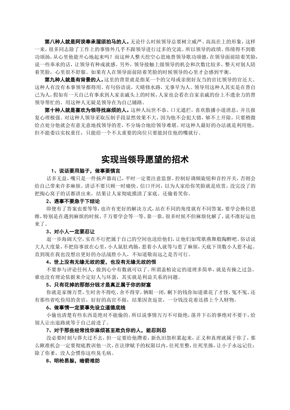 领导最不喜欢用的10种人_第3页