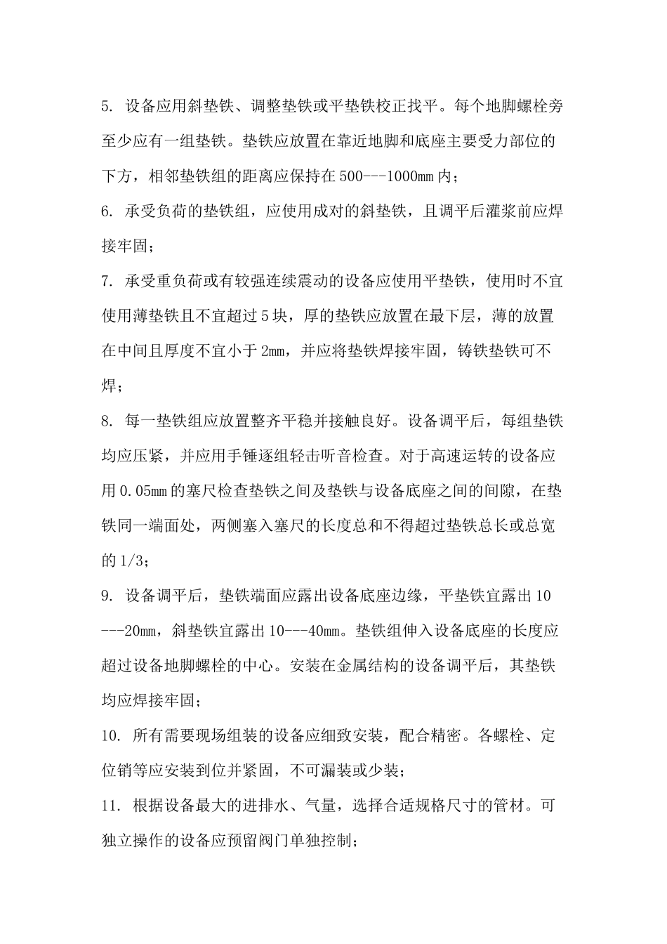 设备安装规范及标准_第2页