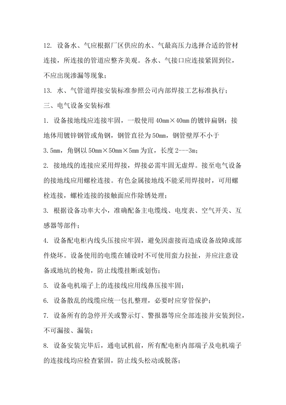 设备安装规范及标准_第3页