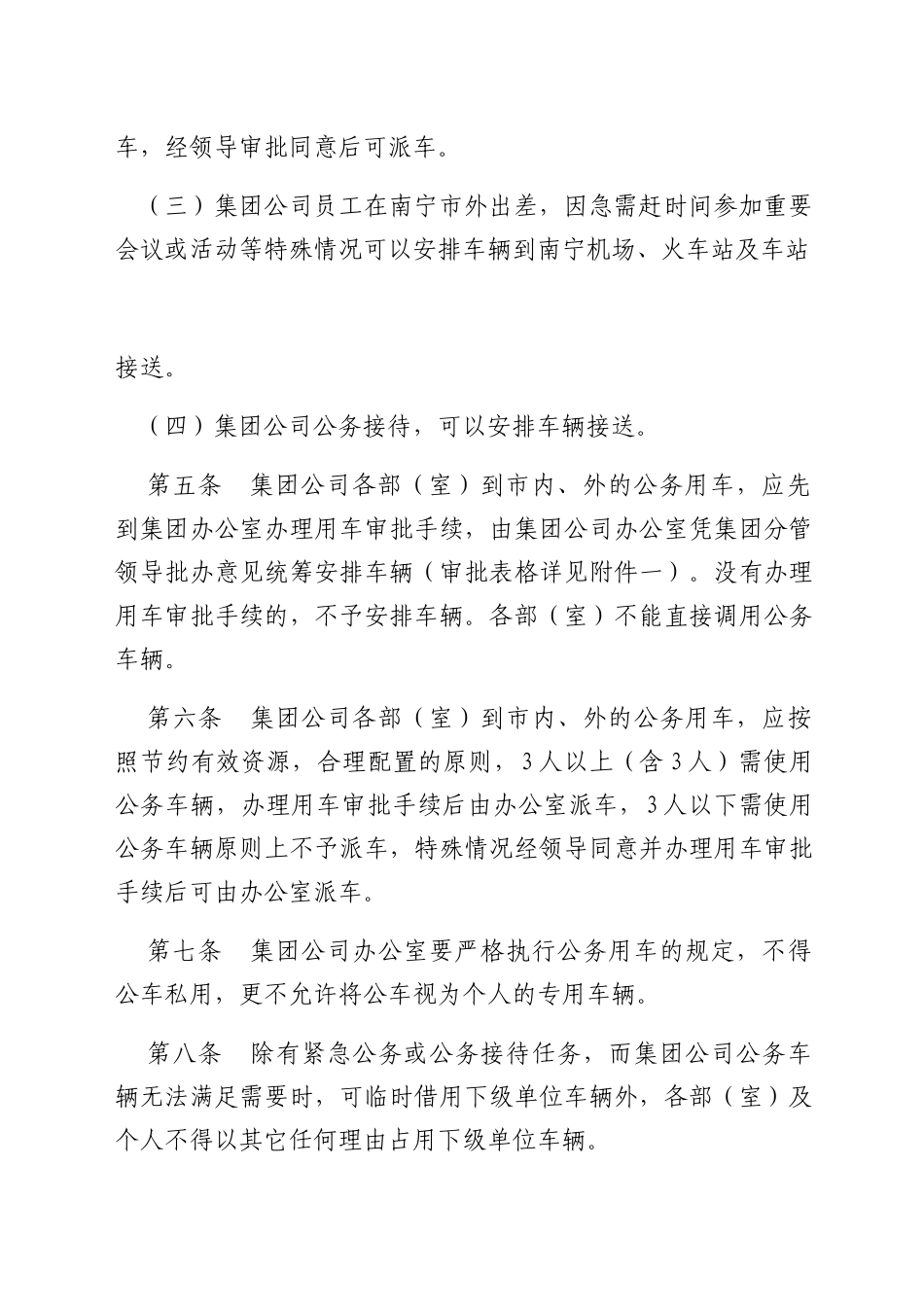 国有企业公务车辆使用管理和驾驶员管理暂行办法_第2页