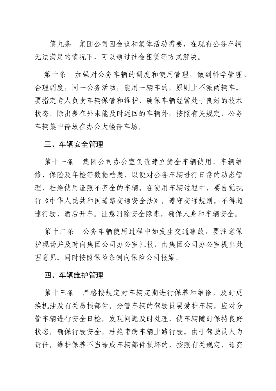 国有企业公务车辆使用管理和驾驶员管理暂行办法_第3页