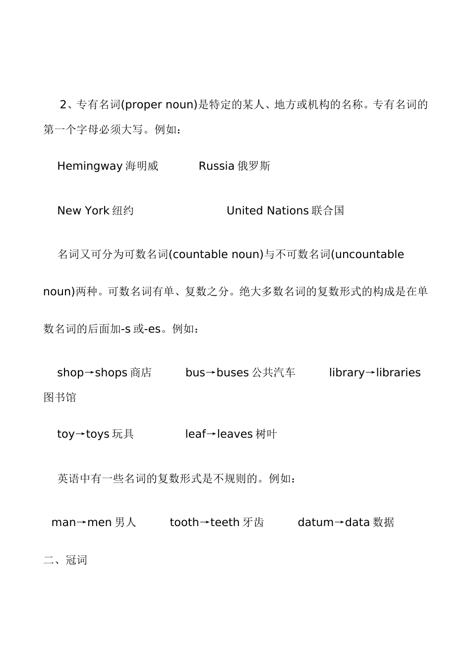 第一章 词类和句子成分  英语知识点梳理汇总_第2页