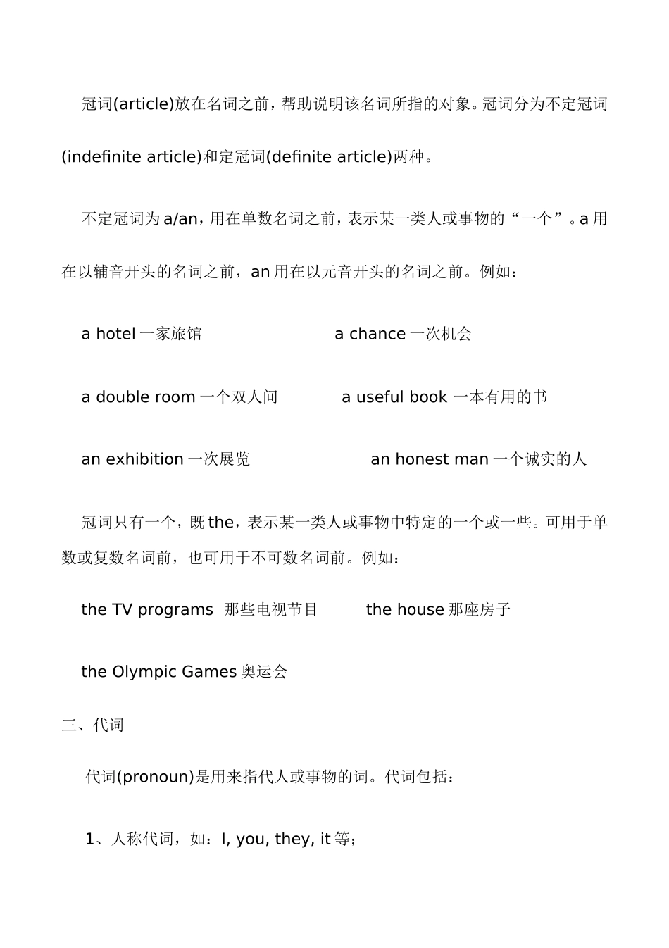 第一章 词类和句子成分  英语知识点梳理汇总_第3页