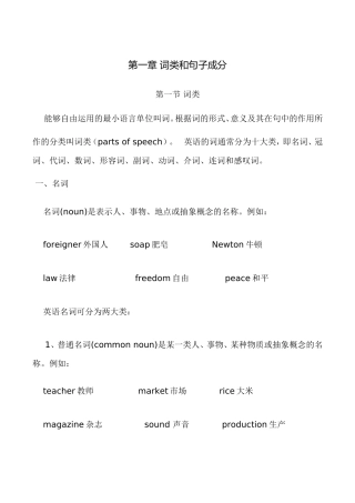 第一章 词类和句子成分  英语知识点梳理汇总