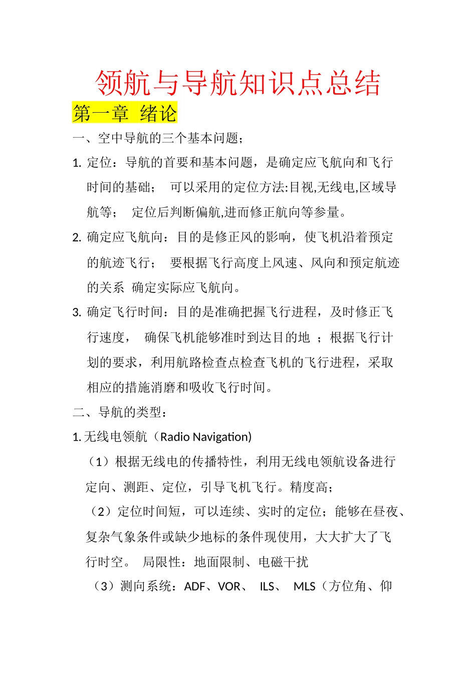 领航与导航知识点总结_第1页