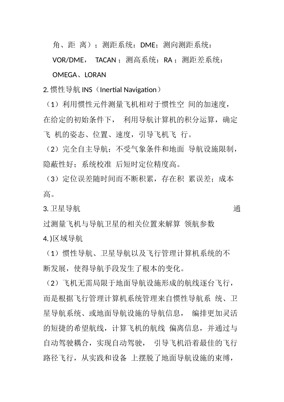 领航与导航知识点总结_第2页