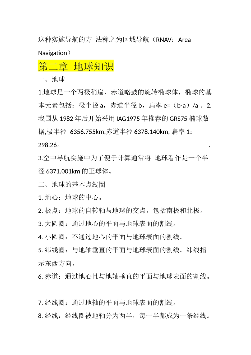 领航与导航知识点总结_第3页