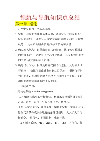 领航与导航知识点总结