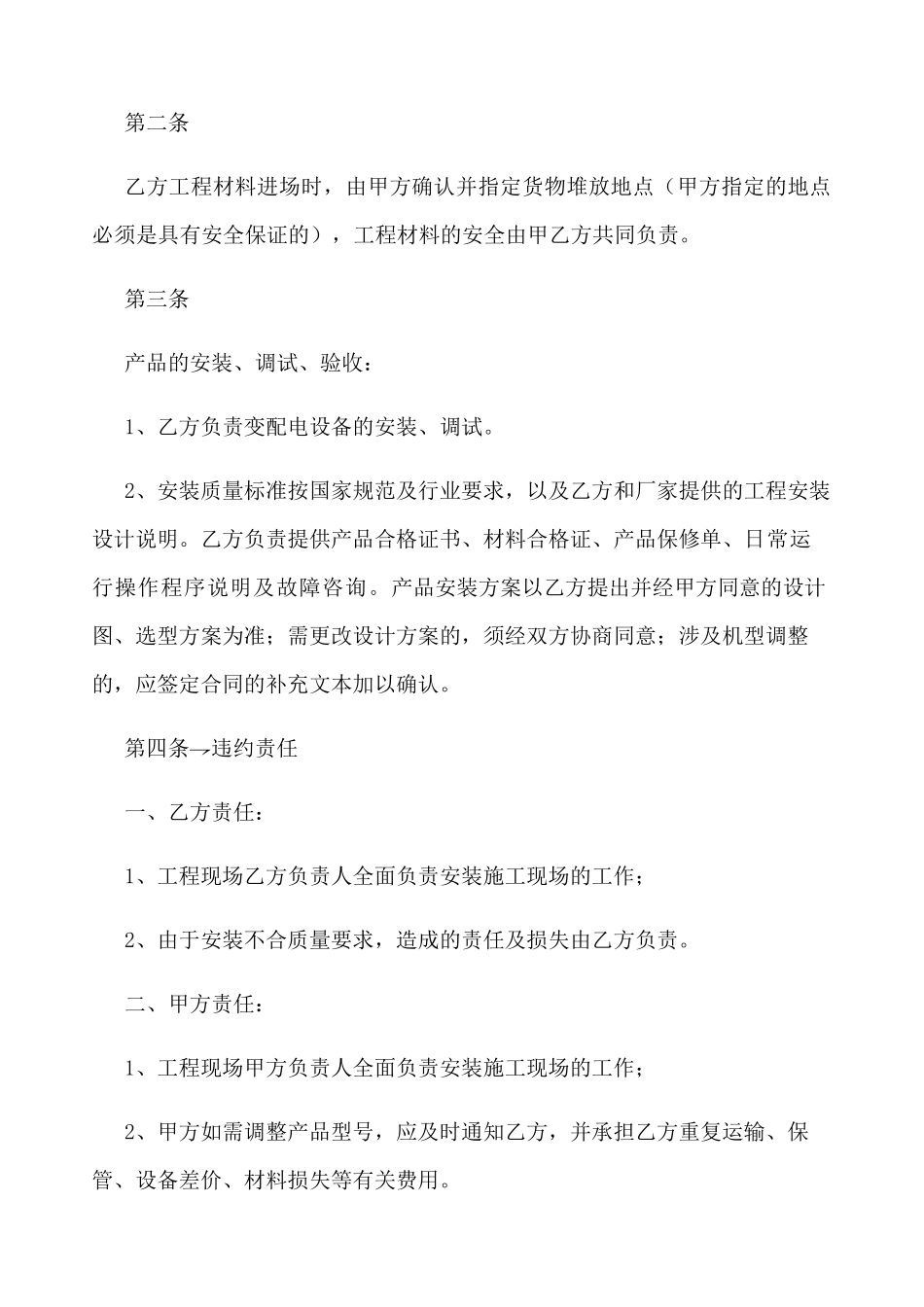 设备安装合同书_第2页