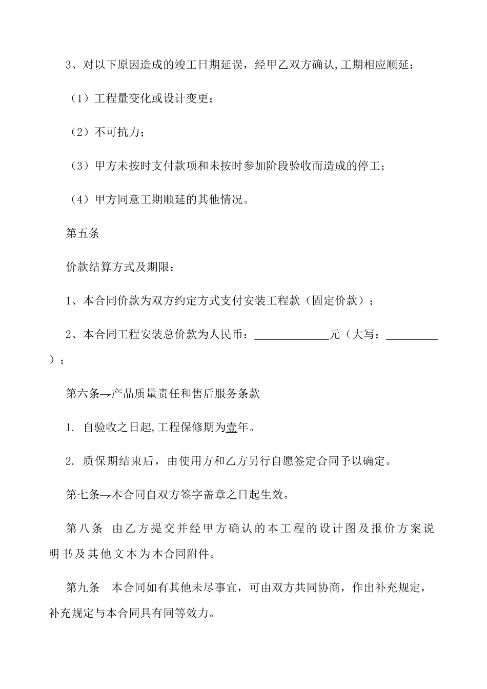 设备安装合同书_第3页