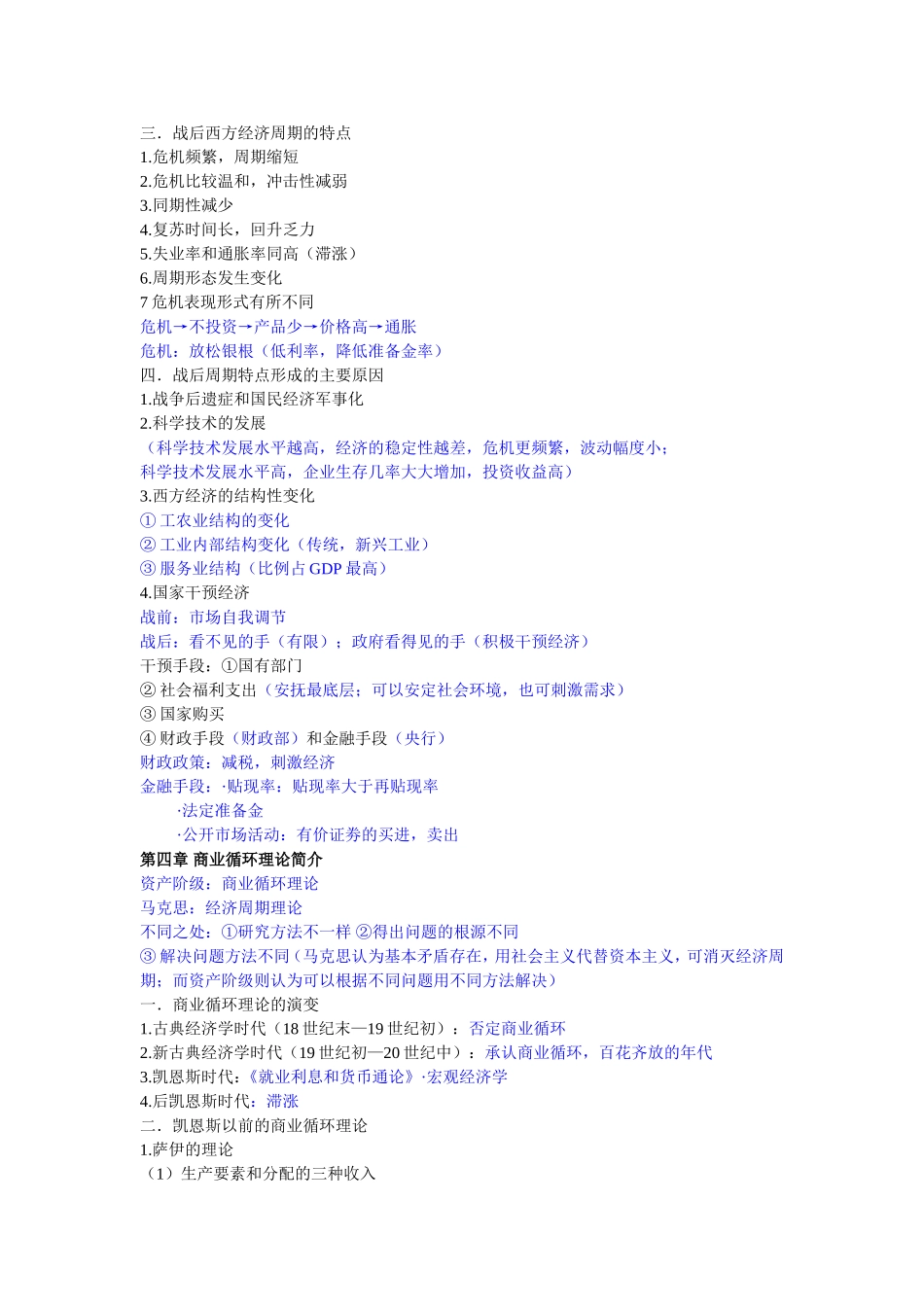 第一章概论 P1世界市场行情的定义知识点梳理_第2页