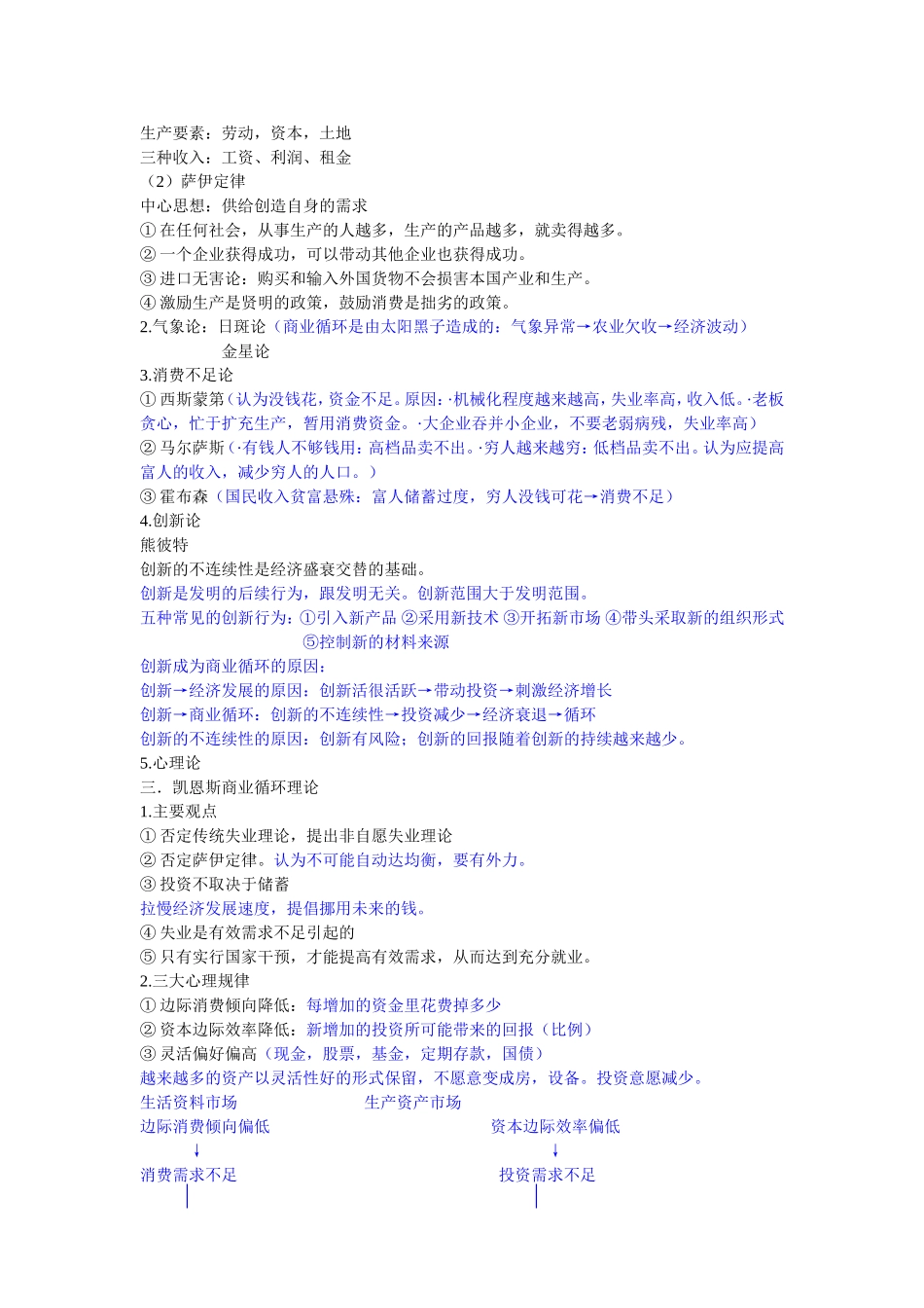 第一章概论 P1世界市场行情的定义知识点梳理_第3页