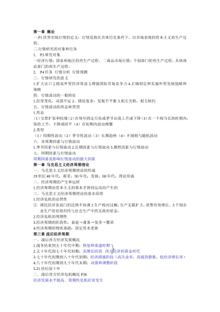 第一章概论 P1世界市场行情的定义知识点梳理