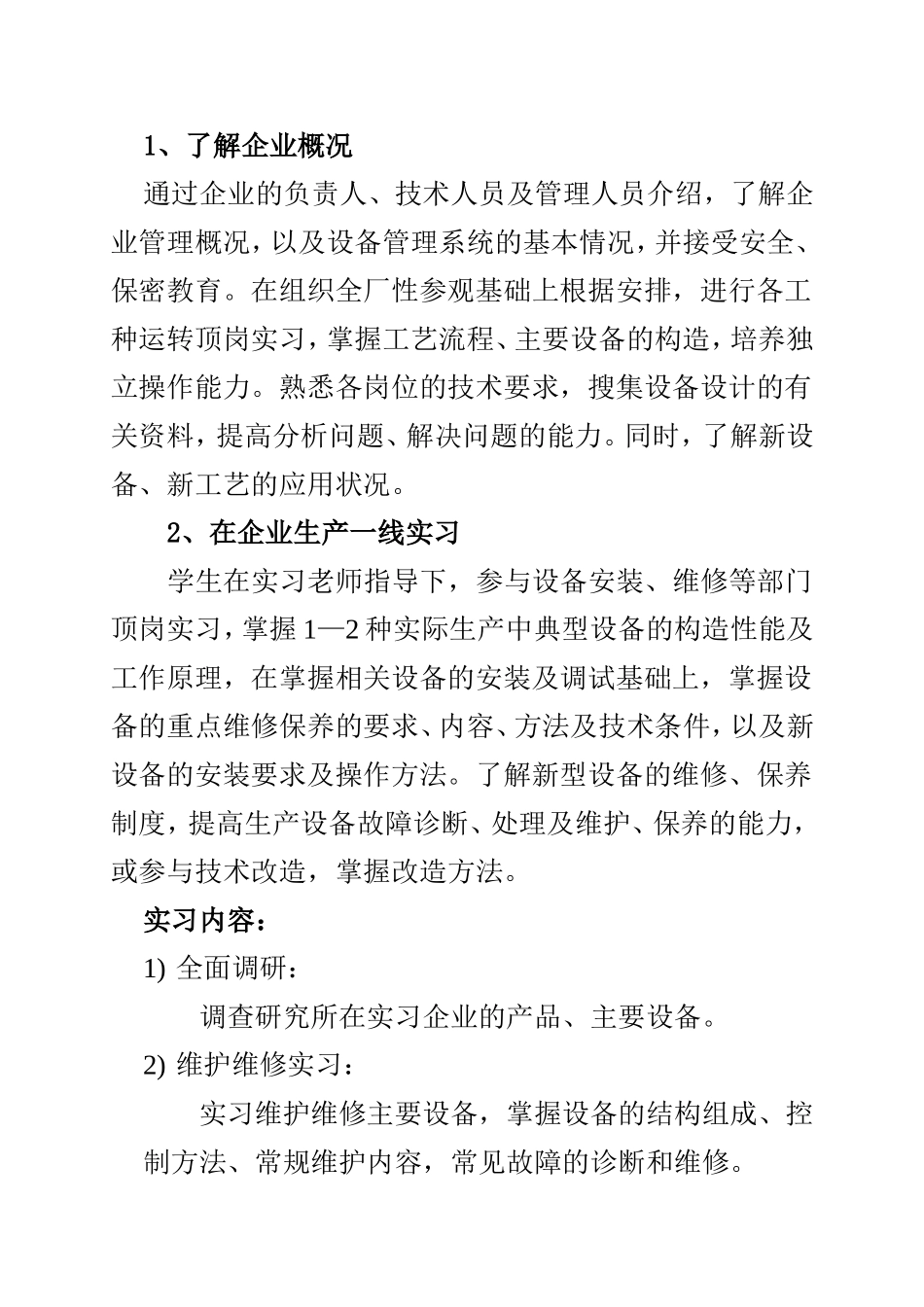 机电设备维修与管理专业毕业实习指导书_第2页