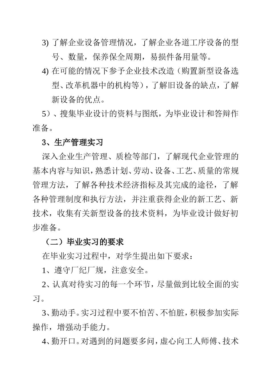 机电设备维修与管理专业毕业实习指导书_第3页