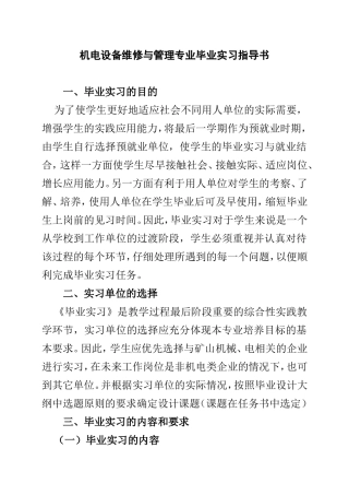 机电设备维修与管理专业毕业实习指导书