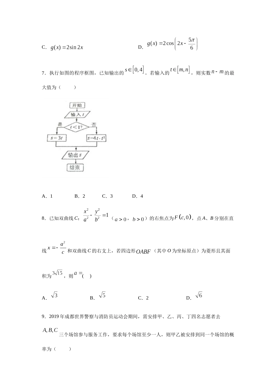 高考金榜冲刺卷理科数学模拟试卷_第3页