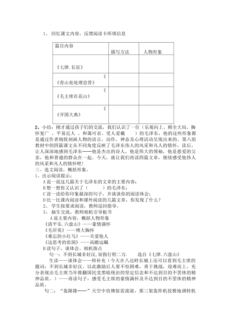 领略伟人风采，感受凡人情怀_第2页