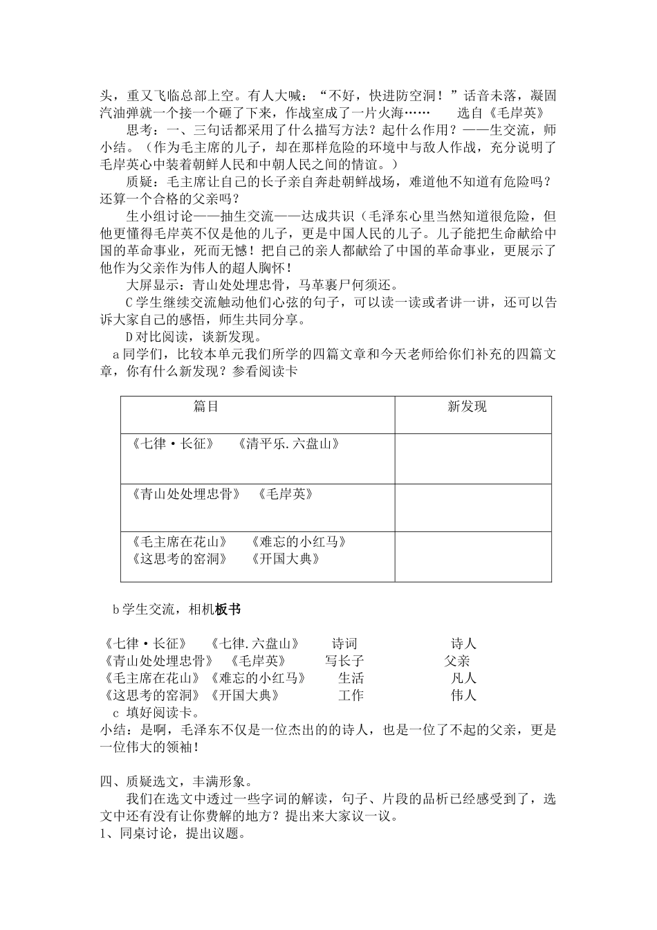 领略伟人风采，感受凡人情怀_第3页