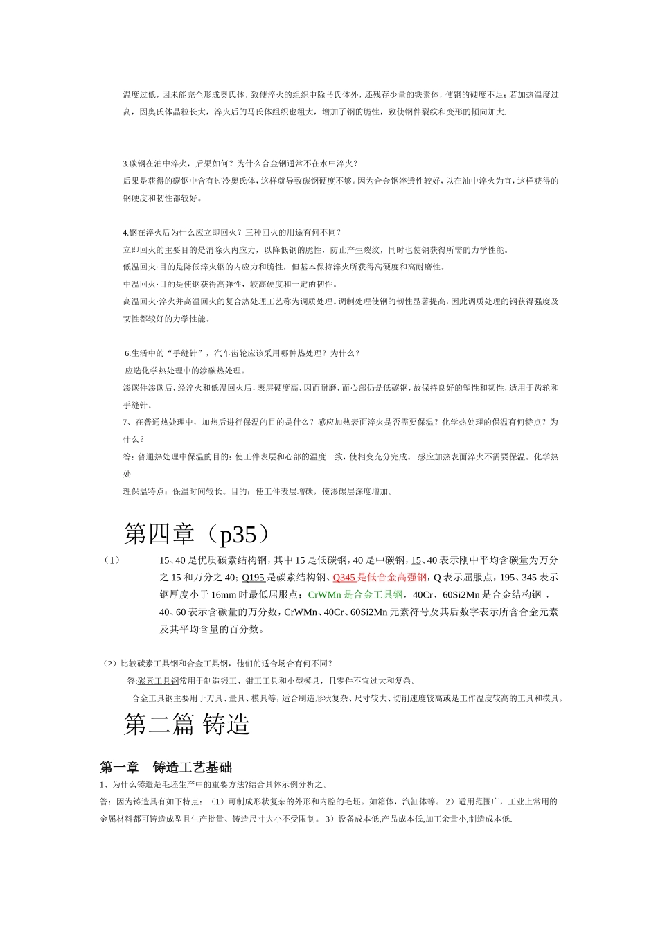 第一章（p11） 什么是应力？什么是应变？知识点梳理汇总_第3页