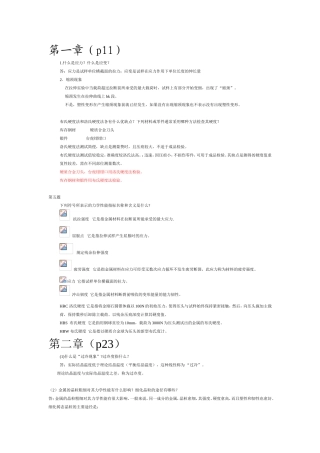 第一章（p11） 什么是应力？什么是应变？知识点梳理汇总