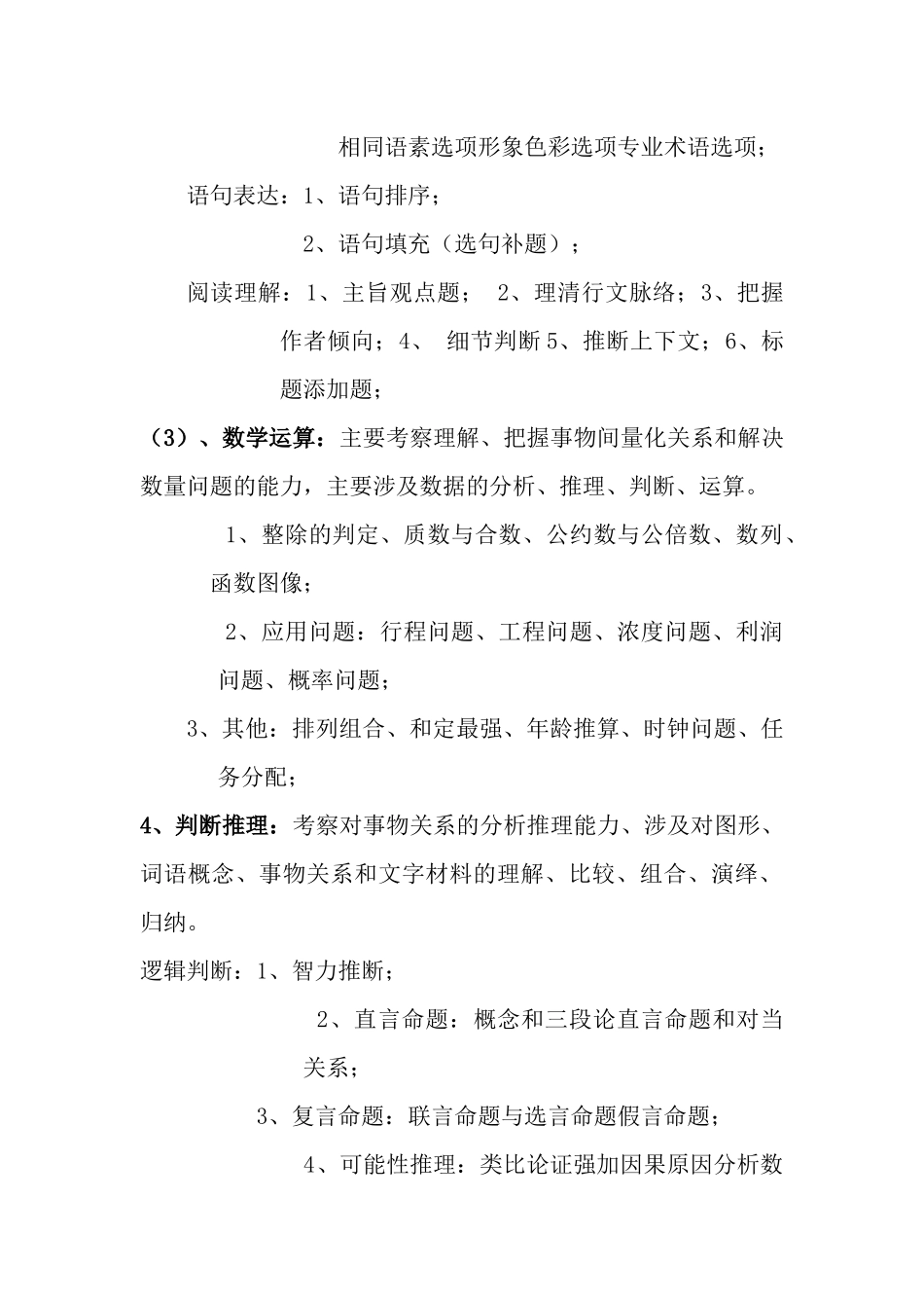 行政能力测试试题_第2页