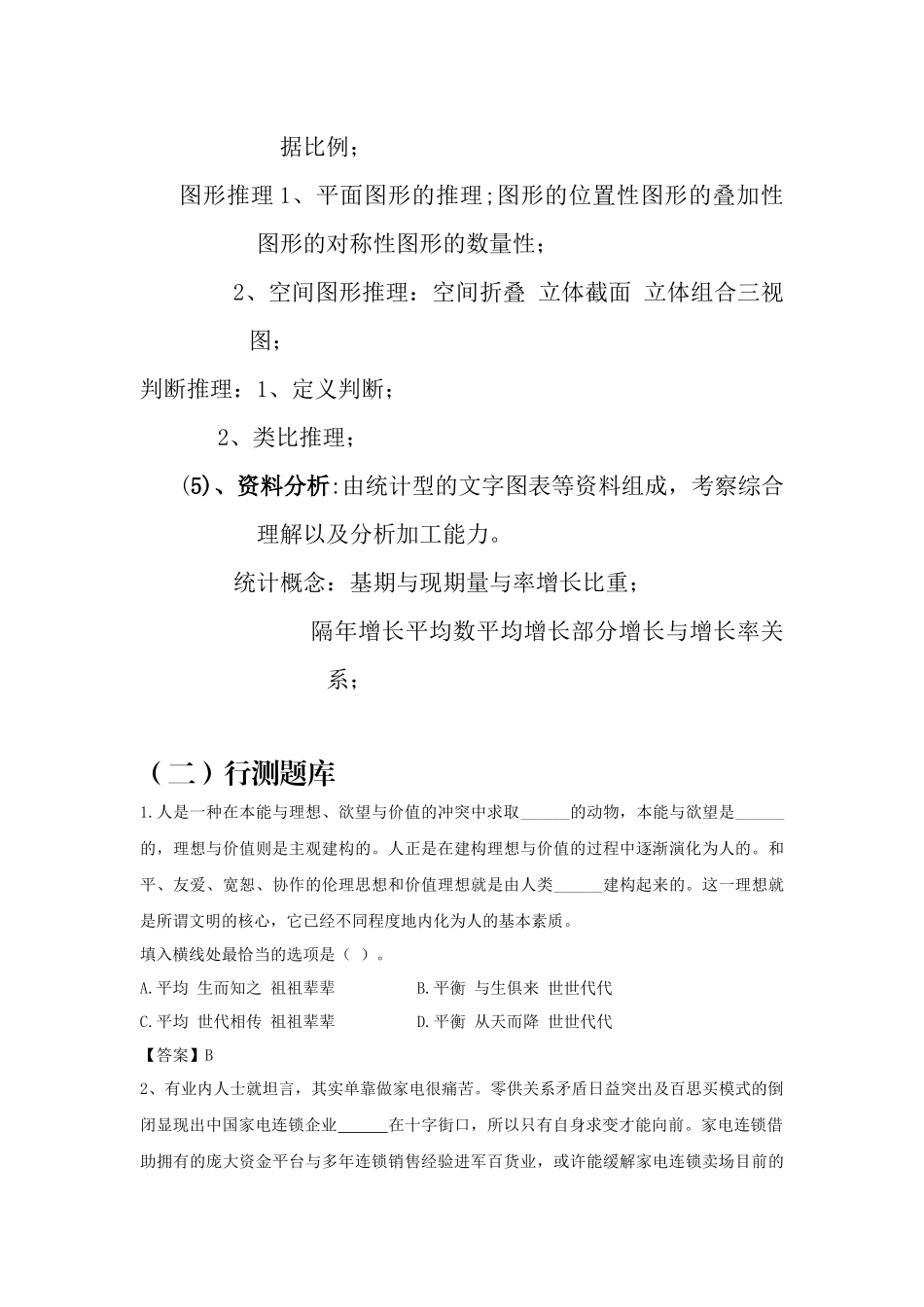 行政能力测试试题_第3页