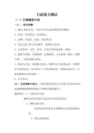 行政能力测试试题