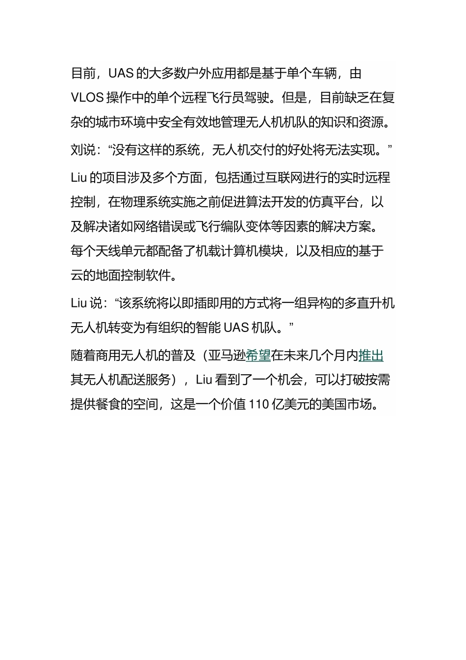 机队管理如何革新商业无人机行业_第2页