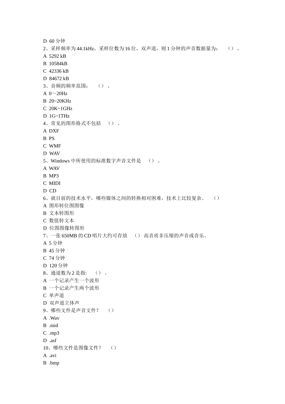 第一章概述 （） 是静态图像压缩国际标准。选择题_第2页