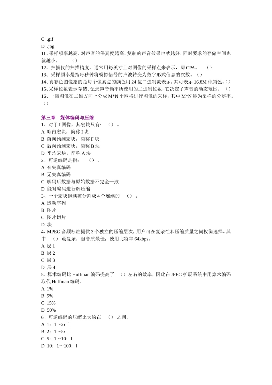 第一章概述 （） 是静态图像压缩国际标准。选择题_第3页